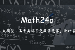 Math24o – SuperCLUE 开源的高中奥林匹克数学竞赛推理测评基准