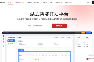CodeWave – 网易数帆推出的AI低代码开发平台