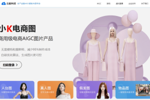小K电商图 – AI电商图处理工具，提供真人克隆AI模特生成专业电商图