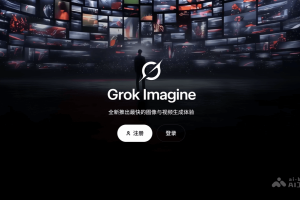 Imagine v0.9 – xAI推出的视频生成模型