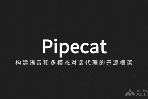 Pipecat – 构建语音和多模态对话代理的开源框架