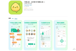 可栗口语 – AI英语口语学习平台，虚拟外教1对1、模拟雅思口语考试场景