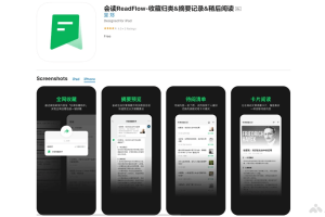 会读ReadFlow – AI渐进式阅读工具，高效完成信息收集与管理