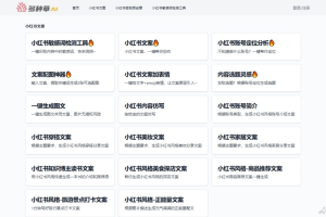 多种草AI – 小红书AI内容创作工具，自动生成适合社交媒体的文案