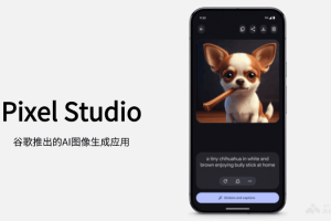 Pixel Studio – 谷歌推出的AI图像生成应用