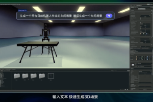 豆包3D生成模型 – 豆包推出3D生成模型，自然语言交互实时生成3D场景图