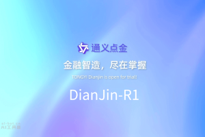 DianJin-R1 – 阿里云通义点金联合苏大推出的金融推理大模型