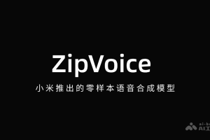 ZipVoice – 小米推出的零样本语音合成模型