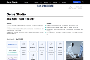 Genie Studio – 智元机器人推出的具身智能一站式开发平台