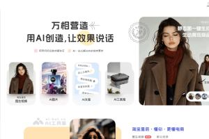 淘宝星辰 – 阿里妈妈推出的电商视频生成大模型