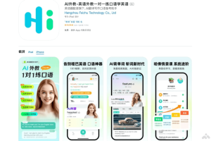 AI外教 – 虚拟外教应用，与AI外教一对一口语练习
