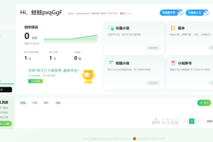 10个免费AI小说写作软件和网站，网文剧本创作神器