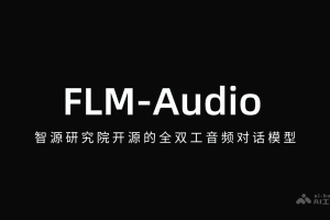 FLM-Audio – 智源研究院开源的全双工音频对话模型