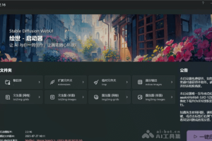 绘世启动器 – 秋葉发布的免费Stable Diffusion-WebUI启动器桌面版