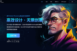 StartAI – AI绘画软件，基于 Adobe Photoshop 支持多种AI功能