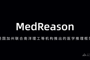 MedReason – 美国加州联合南洋理工等机构推出的医学推理框架