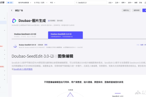 SeedEdit 3.0 – 字节跳动推出的图像编辑模型
