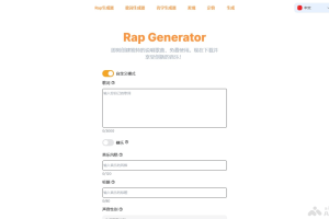 Rap Generator – AI音乐生成工具，创建个性化的说唱歌曲和歌词