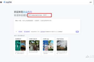 豆包大模型1.6-vision – 火山引擎推出的视觉深度思考模型