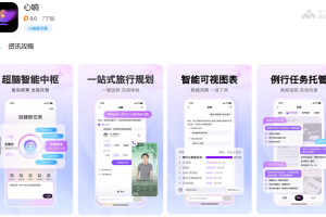 心响 – 百度推出的手机端超级智能体应用