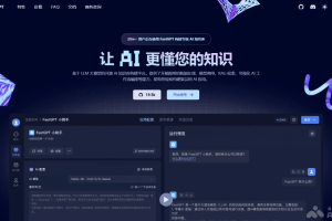 FastGPT – AI 知识库构建平台，自动进行文本预处理和问答分割