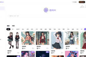 意间AI – AI绘画平台，精准理解双语文本快速生成画作