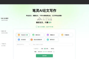 10个免费的AI论文写作工具和生成器