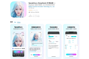 咕噜口语SpeakGuru – AI口语外教应用，可以自由选择对话难度