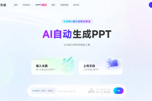 魔力设 – AI设计工具，一键智能抠图和生成PPT