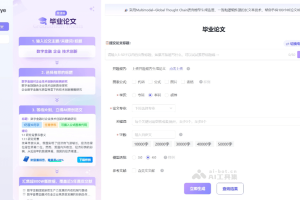 Aibiye – AI论文写作辅助平台，一键生成原创论文