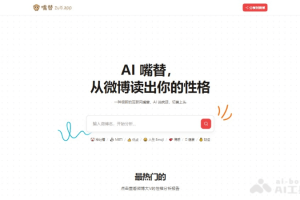 微博嘴替 – 微博账户AI趣味分析应用