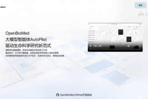 OpenBioMed – 清华AIR联合水木分子推出的开源Agent平台