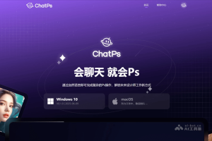ChatPs – AI Photoshop 插件，通过聊天方式进行图像编辑