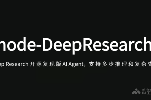 node-DeepResearch – Deep Research开源复现版 AI Agent，支持多步推理和复杂查询