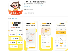 小猿AI – 猿辅导推出的 AI 学习应用