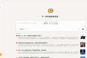 360AI搜索 – 360推出的新一代答案引擎