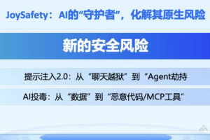 JoySafety – 京东开源的大模型安全框架