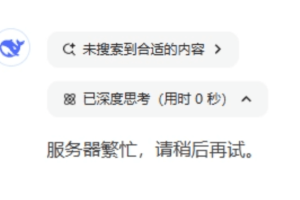 问小白上线DeepSeek-R1满血版，实测为官网最佳平替！