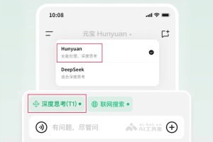 腾讯混元T1 – 腾讯混元推出的最新深度思考模型