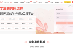 PaperRed – AI学术辅助工具，支持论文写作、查重、降重