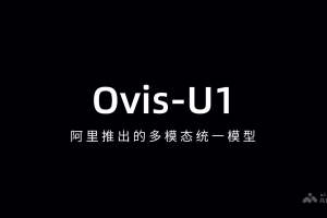 Ovis-U1 – 阿里推出的多模态统一模型