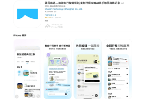 圆周旅迹 – AI旅行规划应用，自动生成合理个性化行程