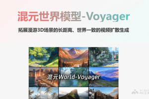 HunyuanWorld-Voyager – 腾讯推出的超长漫游世界模型