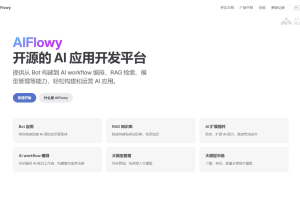 AIFlowy – 开源的企业级AI应用开发平台