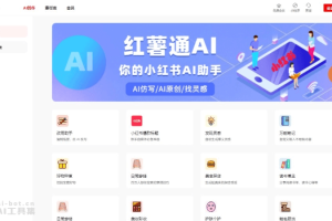 红薯通AI – 专为小红书用户设计的智能AI创作助手