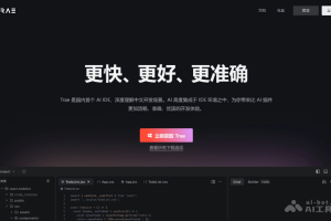 Trae国内版 – 字节推出的免费AI IDE，支持DeepSeek模型