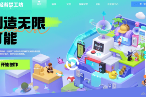 轻游梦工坊 – 腾讯推出的无代码编程游戏编辑器