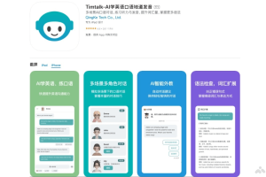 Timtalk – AI口语学习工具，模拟真实交流场景提供智能对话建议