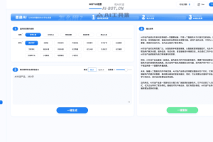 墨鱼AIGC – AI原创文案写作辅助工具