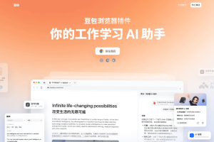 11个免费的AI浏览器插件，学习和工作必备AI插件